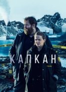  Капкан 