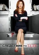  Следствие по телу 