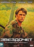  Звездочет 