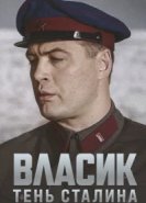  Власик. Тень Сталина 
