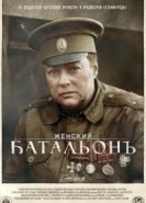  Женский батальонъ 