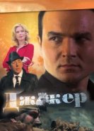  Джокер 