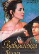  Вавилонская Башня 