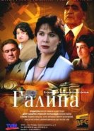  Галина 