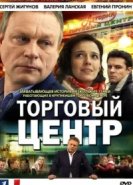  Торговый центр 