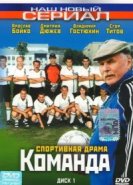  Команда 