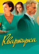  Квартирка 
