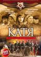  Катя: Военная история 