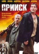  Прииск 
