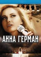  Анна Герман. Тайна белого ангела 
