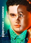  Крестики-нолики 