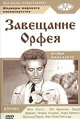  Завещание Орфея 