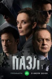  Пазл 