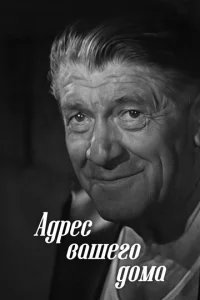  Адрес вашего дома 