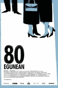  80 дней 