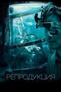  Репродукция 