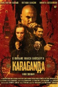  Караганда 