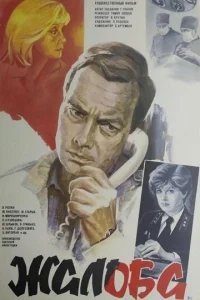  Жалоба 