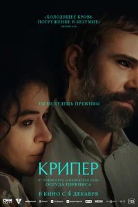  Крипер 