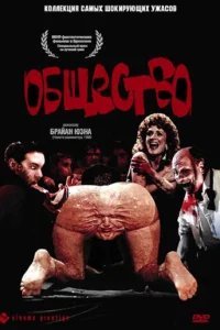  Общество 