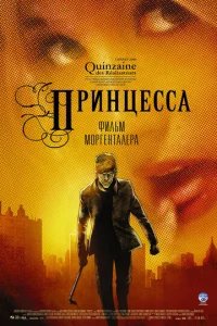  Принцесса 