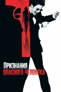  Признания опасного человека 