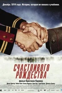 Счастливого Рождества 