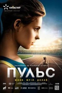  Пульс 