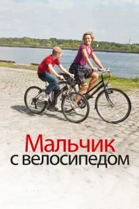  Мальчик с велосипедом 