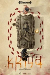  Крийя 
