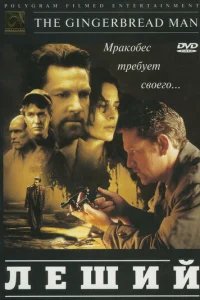  Леший 