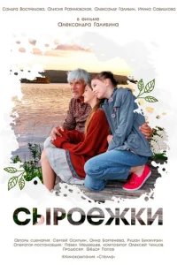  Сыроежки 