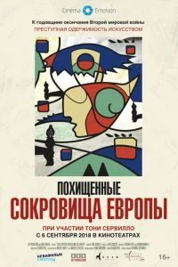  Похищенные сокровища Европы 