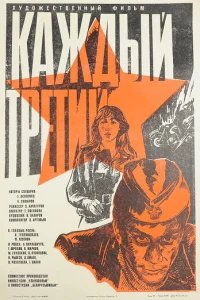  Каждый третий 