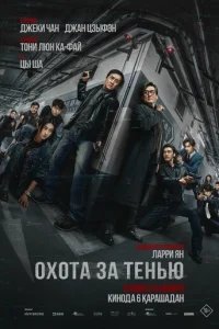 Край тени 