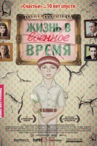  Жизнь в военное время 