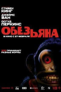  Обезьяна 