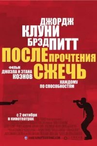  После прочтения сжечь 