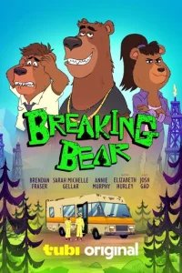  Во все тяжкие: Медведи 