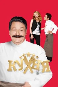  Кухня 