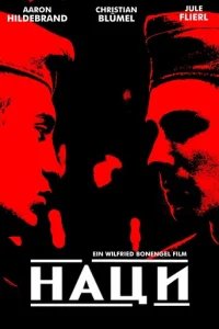  Наци 