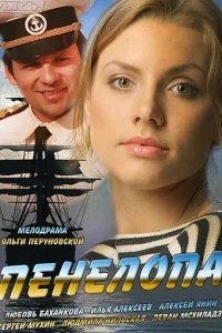  Пенелопа 