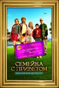  100 миллионов евро 