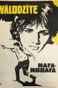  Илга-Иволга 