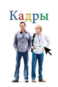 Кадры 