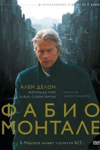  Фабио Монтале 