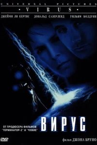 Вирус 