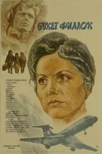  Букет фиалок 