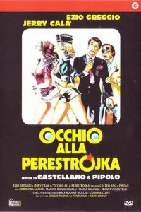  Осторожно, перестройка 