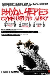  Выход через сувенирную лавку 